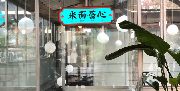Mi Mian Hui Xin