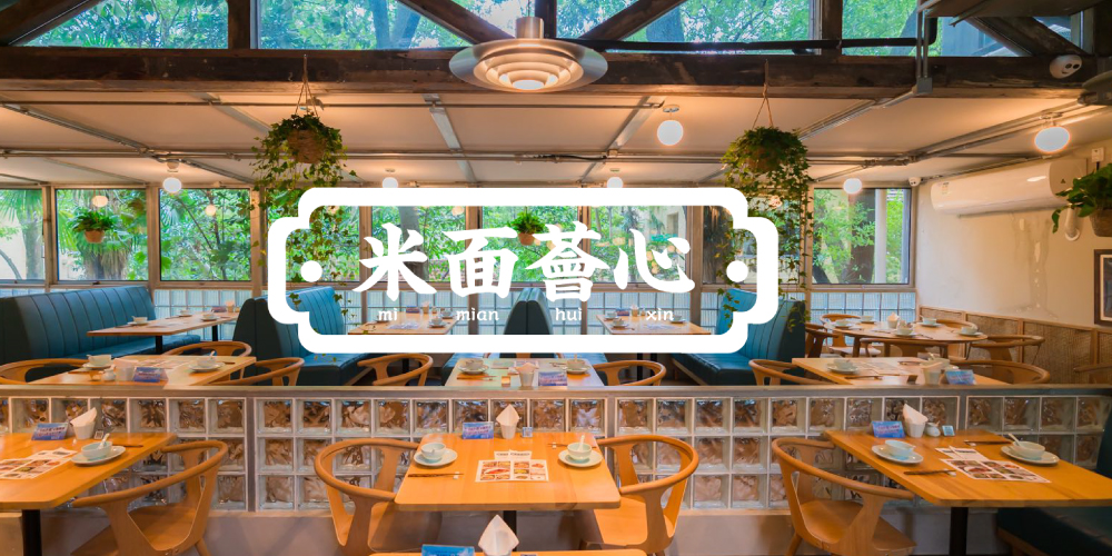 Mi Mian Hui Xin