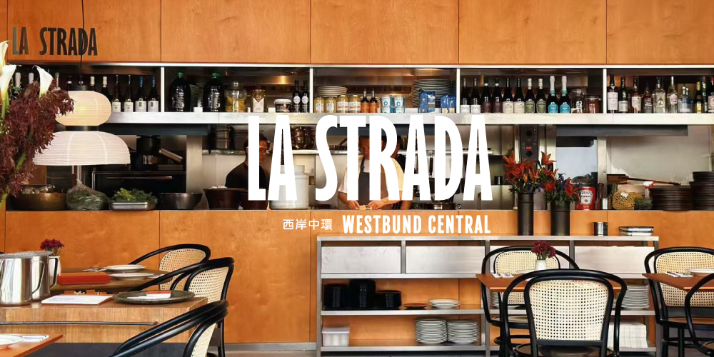 La Strada West Bund